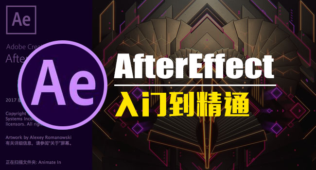 After Effect入门到精通